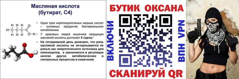 БУТИРАТ бутандиол  где купить наркоту  МЕГА онион  Чудово 
